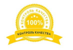 Наша СИСТЕМА КОНТРОЛЯ КАЧЕСТВА на каждом этапе