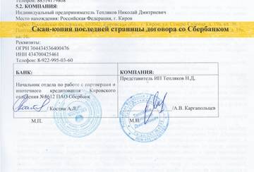 Сбербанк и банк Открытие - наши офиц. партнеры. Фотография №2